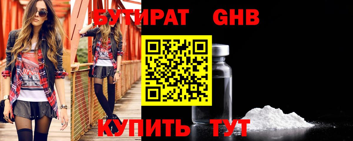 Бутират буратино Ленинск-Кузнецкий