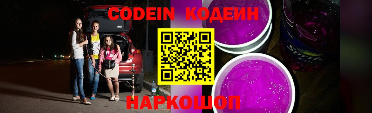 Ленинск-Кузнецкий  Codein напиток Lean (лин)  Кодеин напиток Lean (лин)  Вход с VPN 