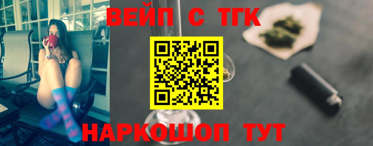 ТГК жижа Ленинск-Кузнецкий
